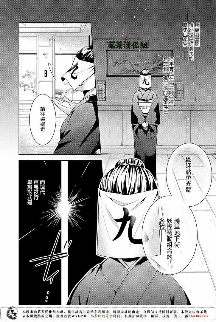 《浅草鬼嫁日记》漫画 007话