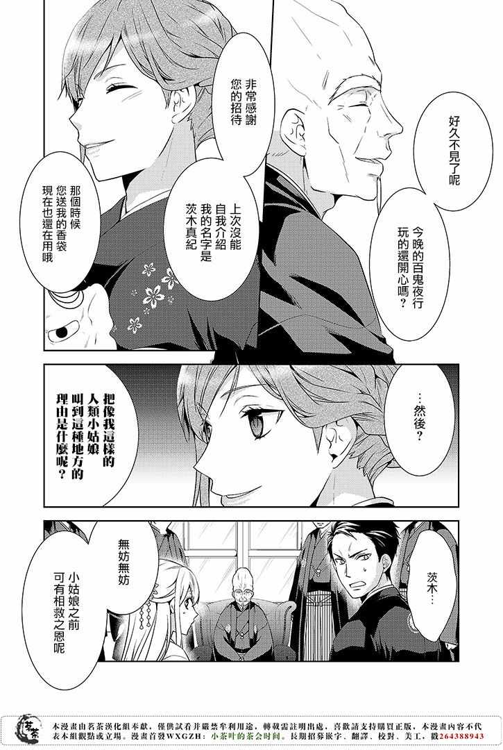 《浅草鬼嫁日记》漫画 007话