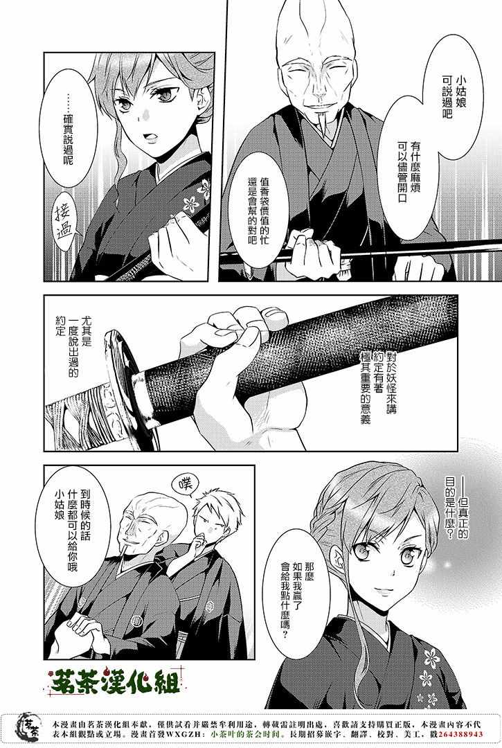 《浅草鬼嫁日记》漫画 007话