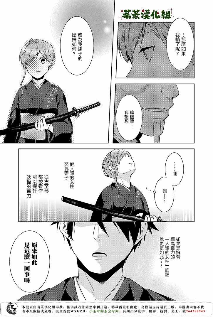 《浅草鬼嫁日记》漫画 007话