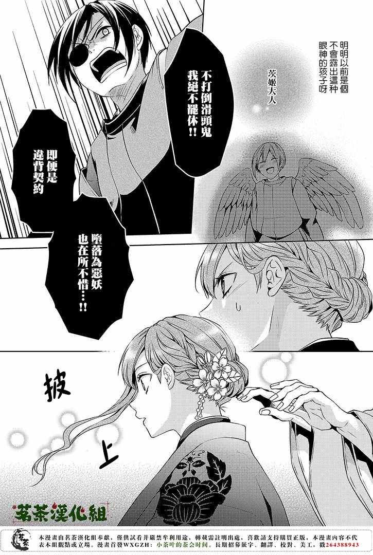 《浅草鬼嫁日记》漫画 009话