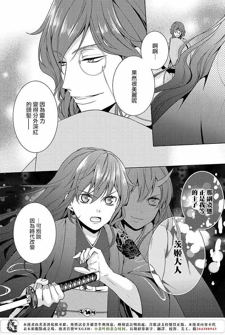 《浅草鬼嫁日记》漫画 009话