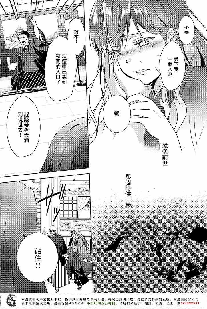 《浅草鬼嫁日记》漫画 009话