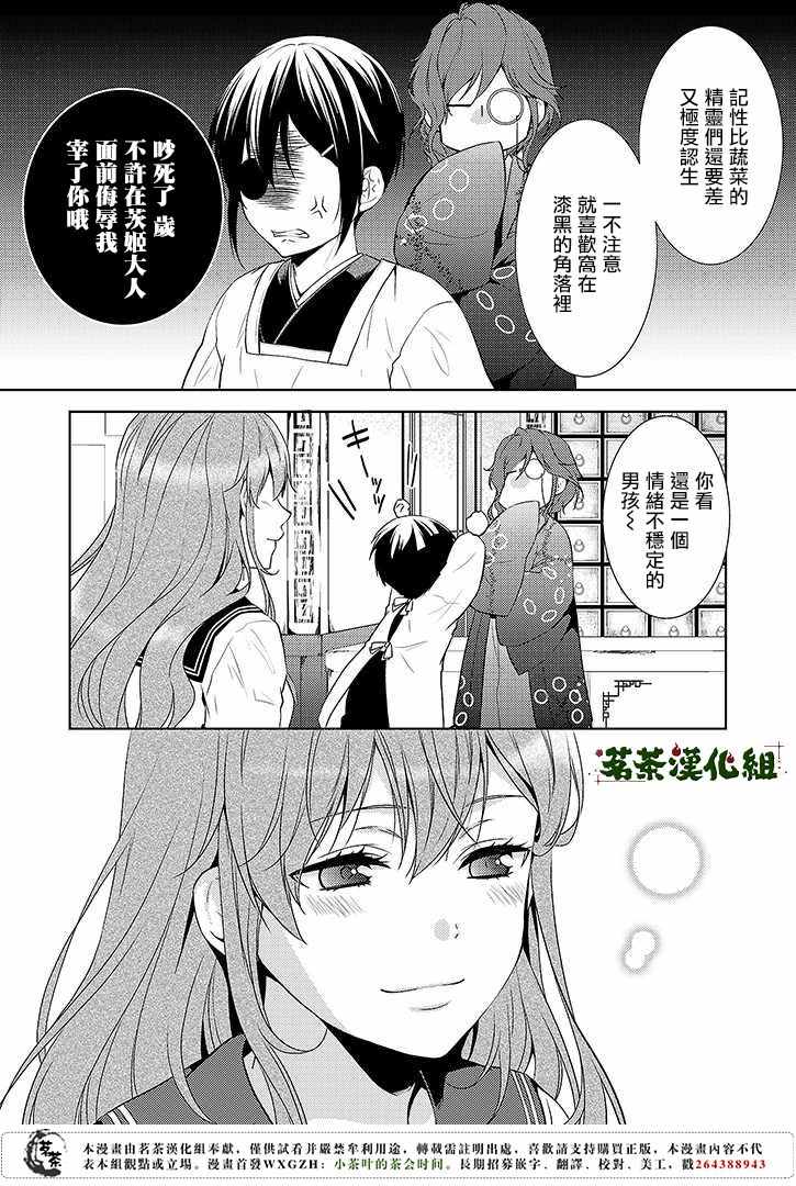 《浅草鬼嫁日记》漫画 010话