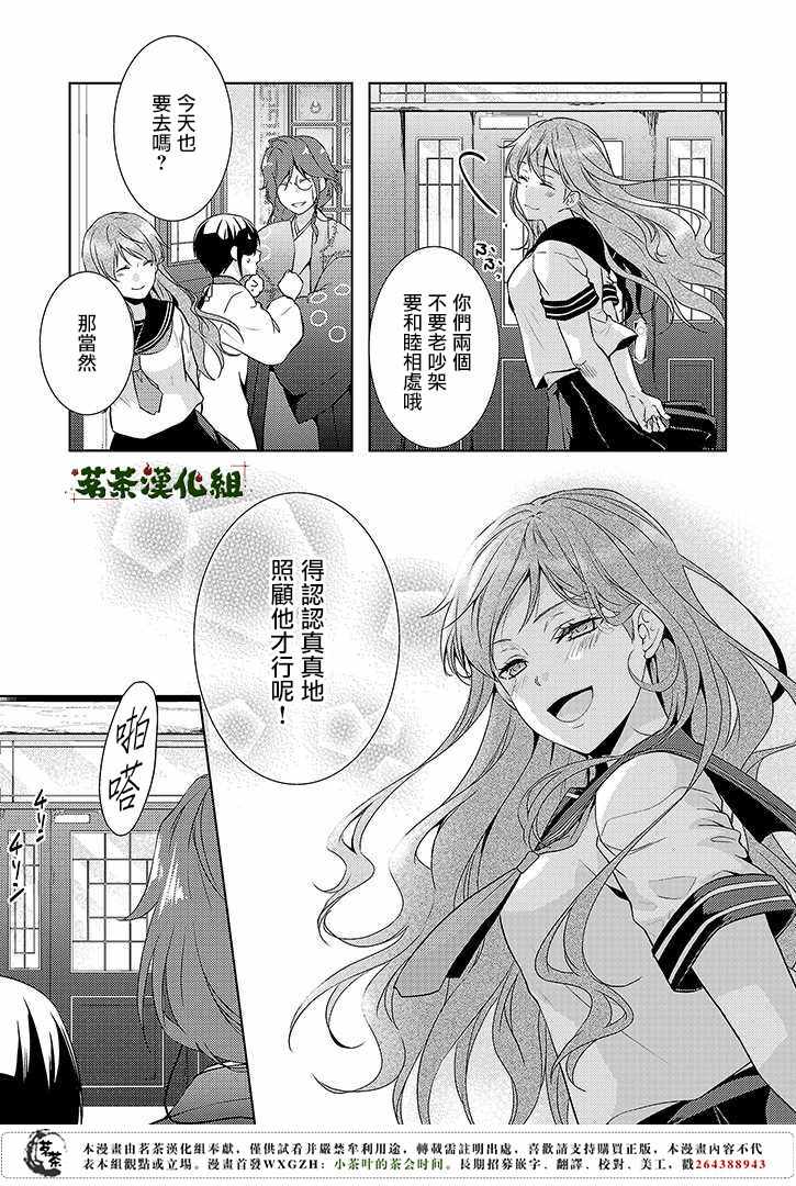 《浅草鬼嫁日记》漫画 010话