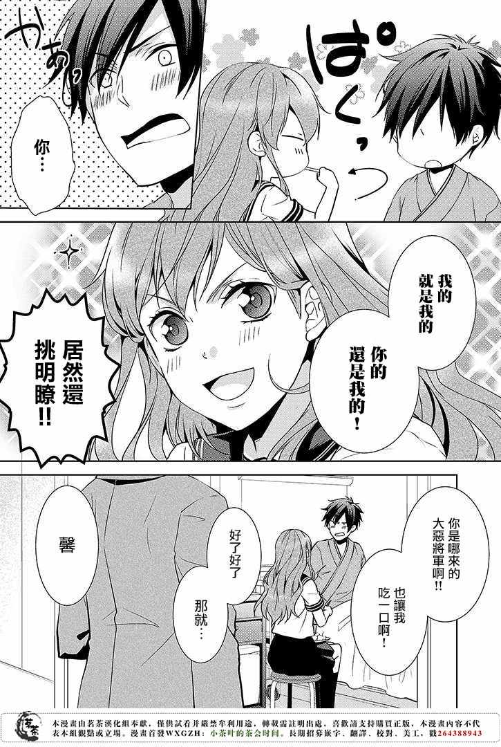 《浅草鬼嫁日记》漫画 010话