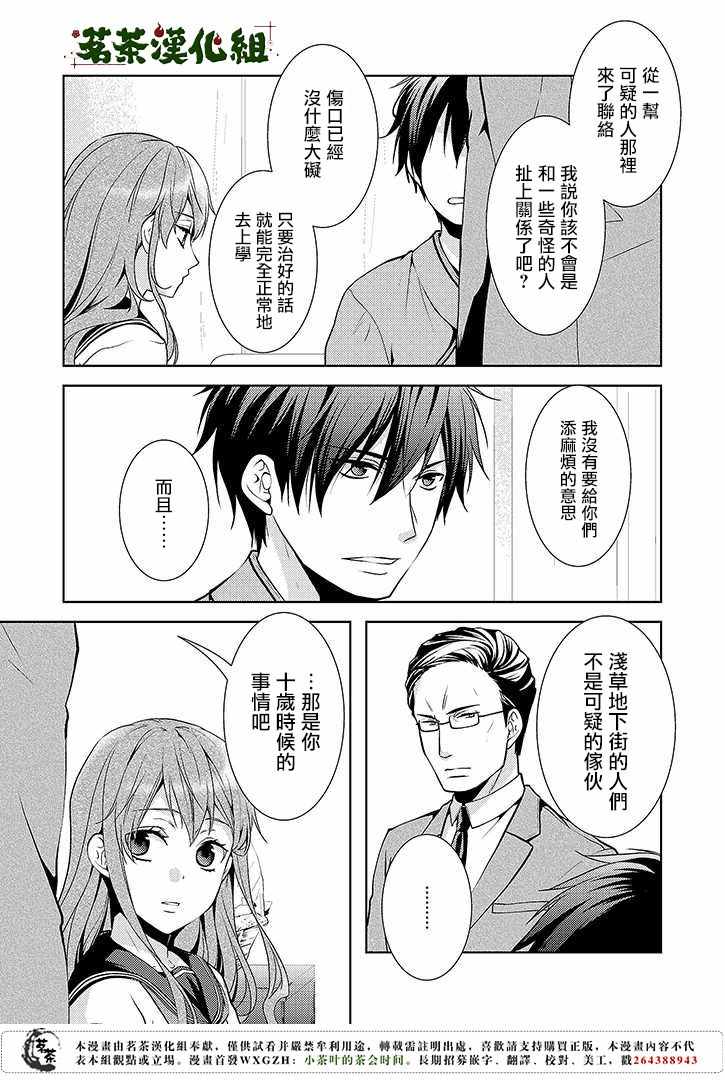 《浅草鬼嫁日记》漫画 010话