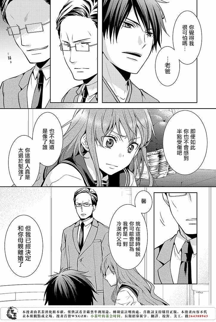 《浅草鬼嫁日记》漫画 010话