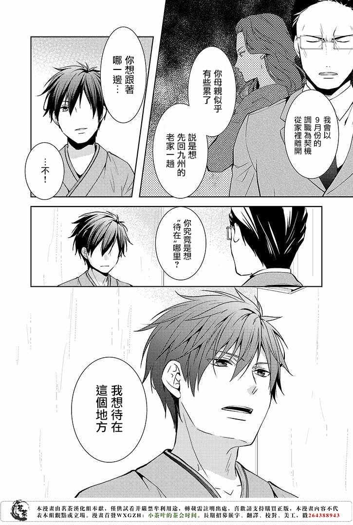 《浅草鬼嫁日记》漫画 010话