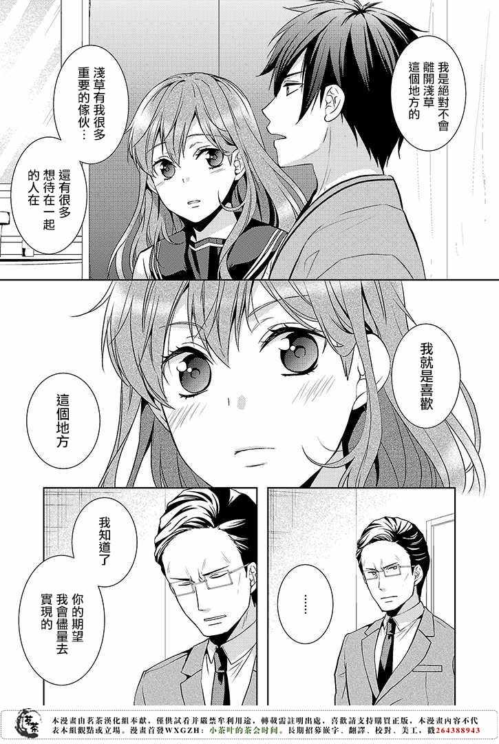 《浅草鬼嫁日记》漫画 010话