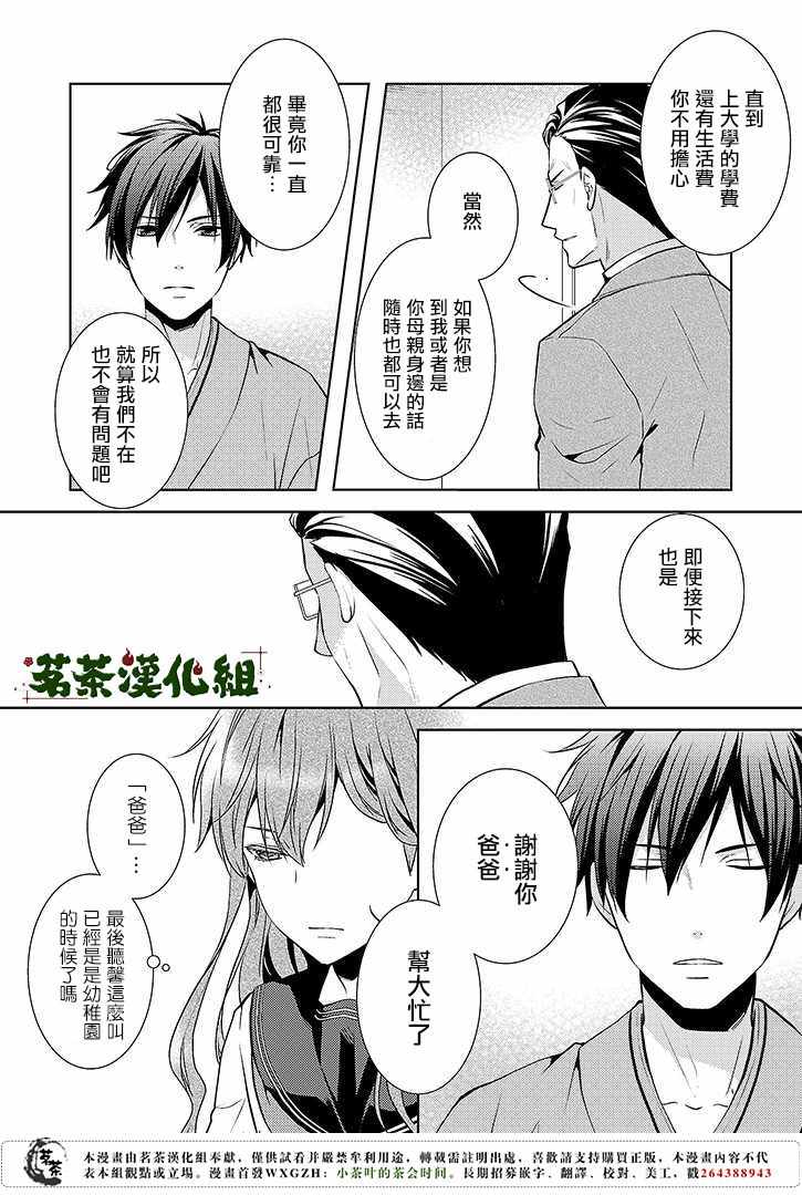 《浅草鬼嫁日记》漫画 010话