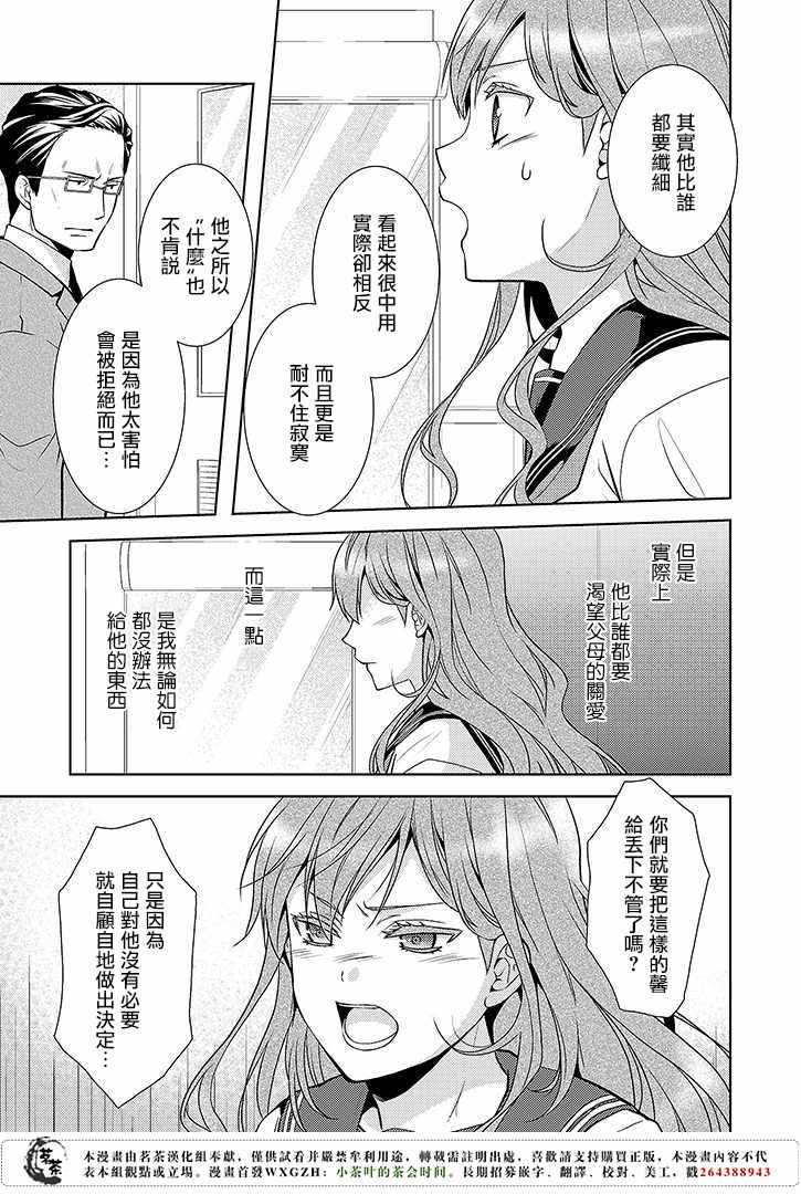 《浅草鬼嫁日记》漫画 010话