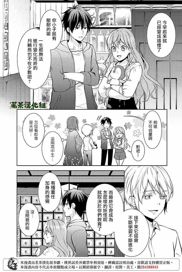 《浅草鬼嫁日记》漫画 012话