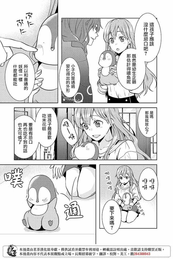 《浅草鬼嫁日记》漫画 012话