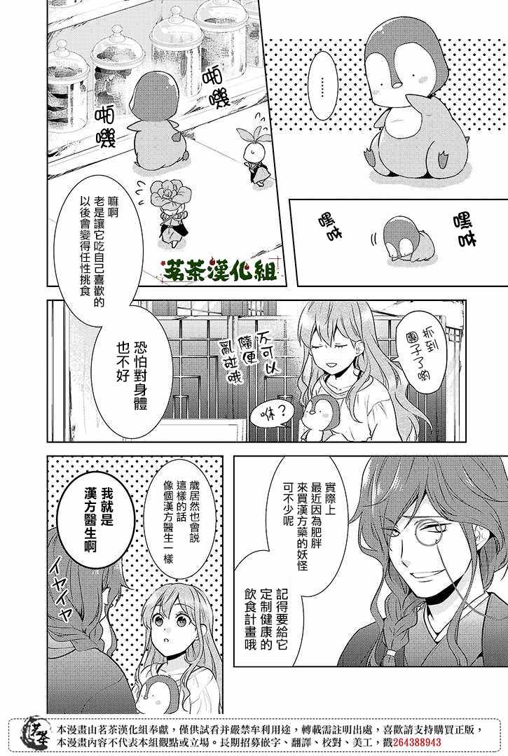 《浅草鬼嫁日记》漫画 012话