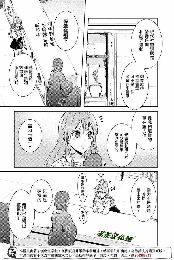 《浅草鬼嫁日记》漫画 012话