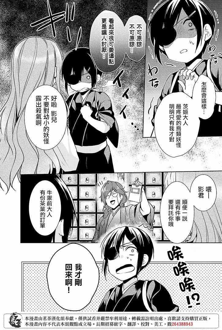 《浅草鬼嫁日记》漫画 012话