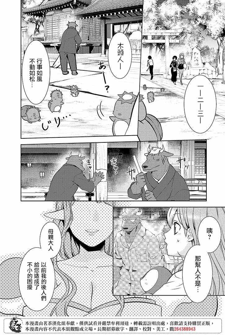 《浅草鬼嫁日记》漫画 012话