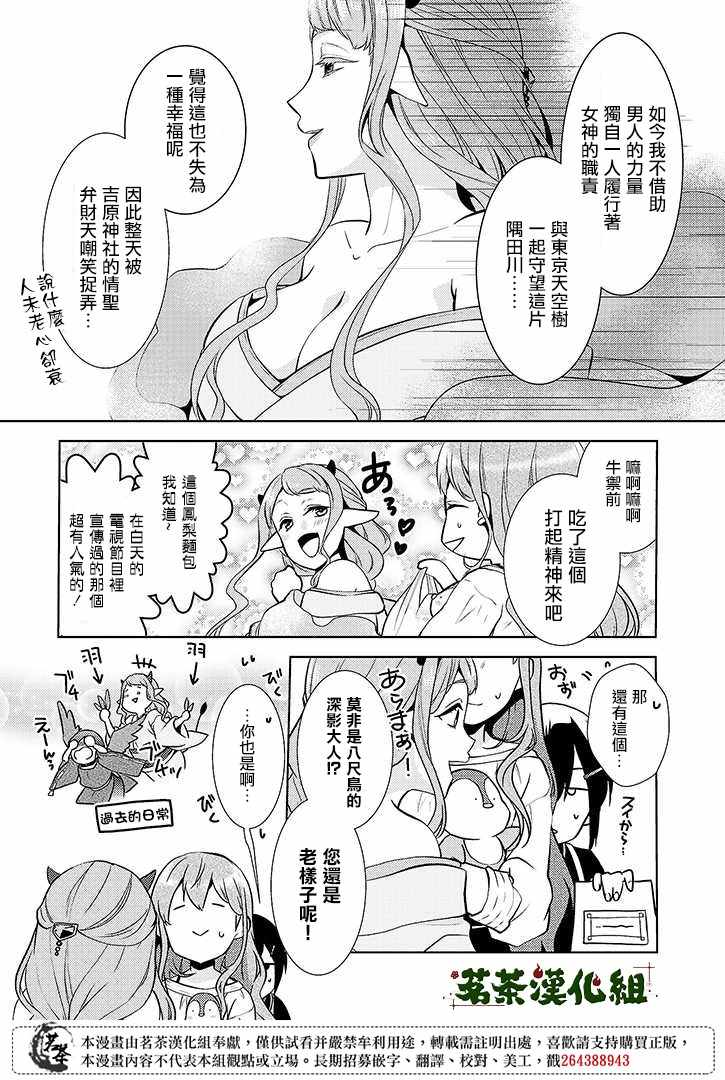 《浅草鬼嫁日记》漫画 012话