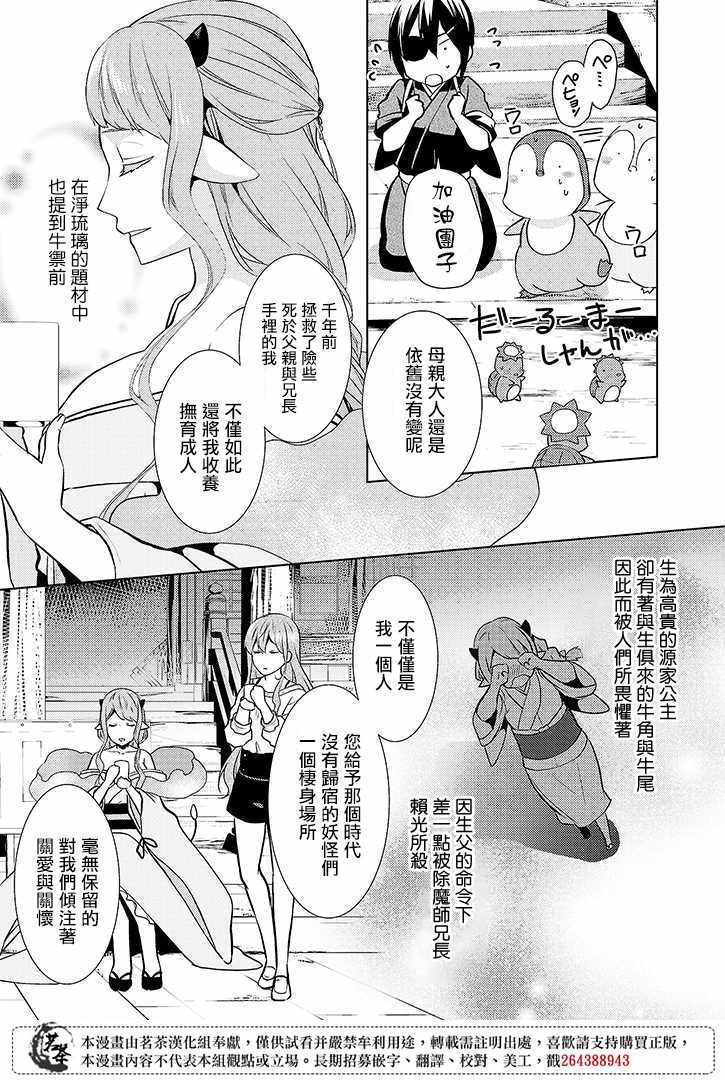 《浅草鬼嫁日记》漫画 012话