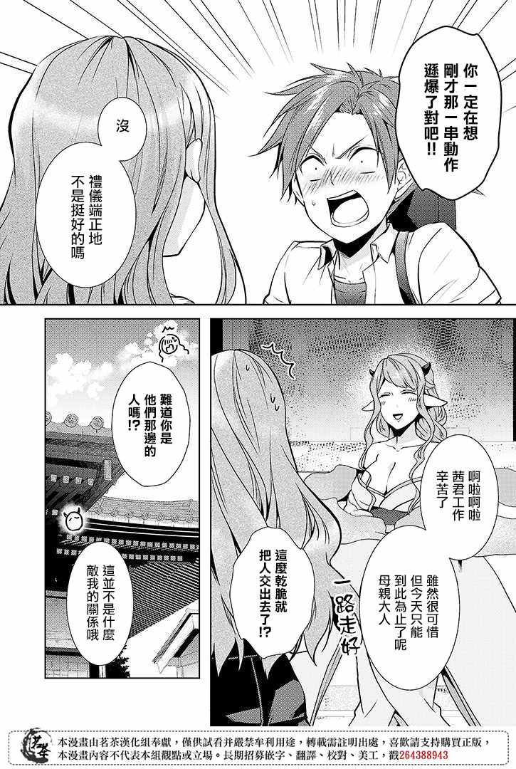 《浅草鬼嫁日记》漫画 013话