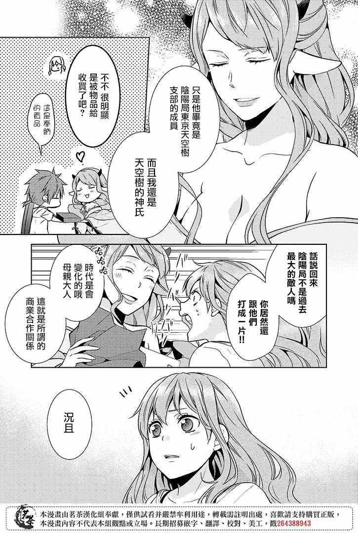 《浅草鬼嫁日记》漫画 013话