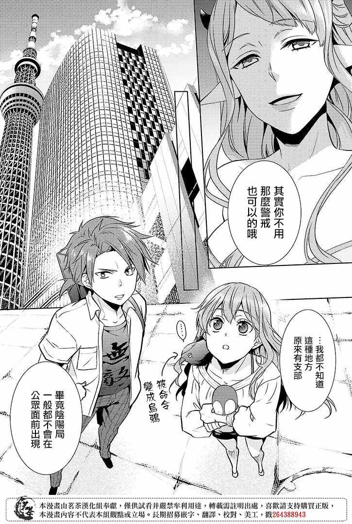 《浅草鬼嫁日记》漫画 013话