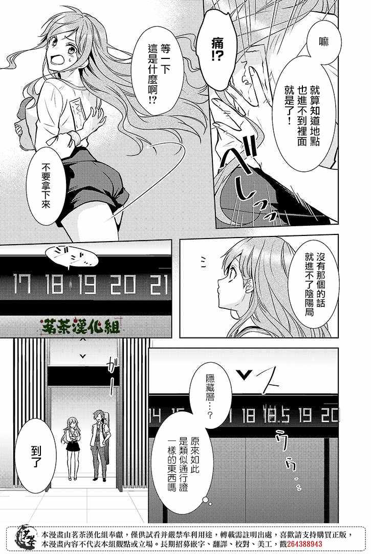 《浅草鬼嫁日记》漫画 013话