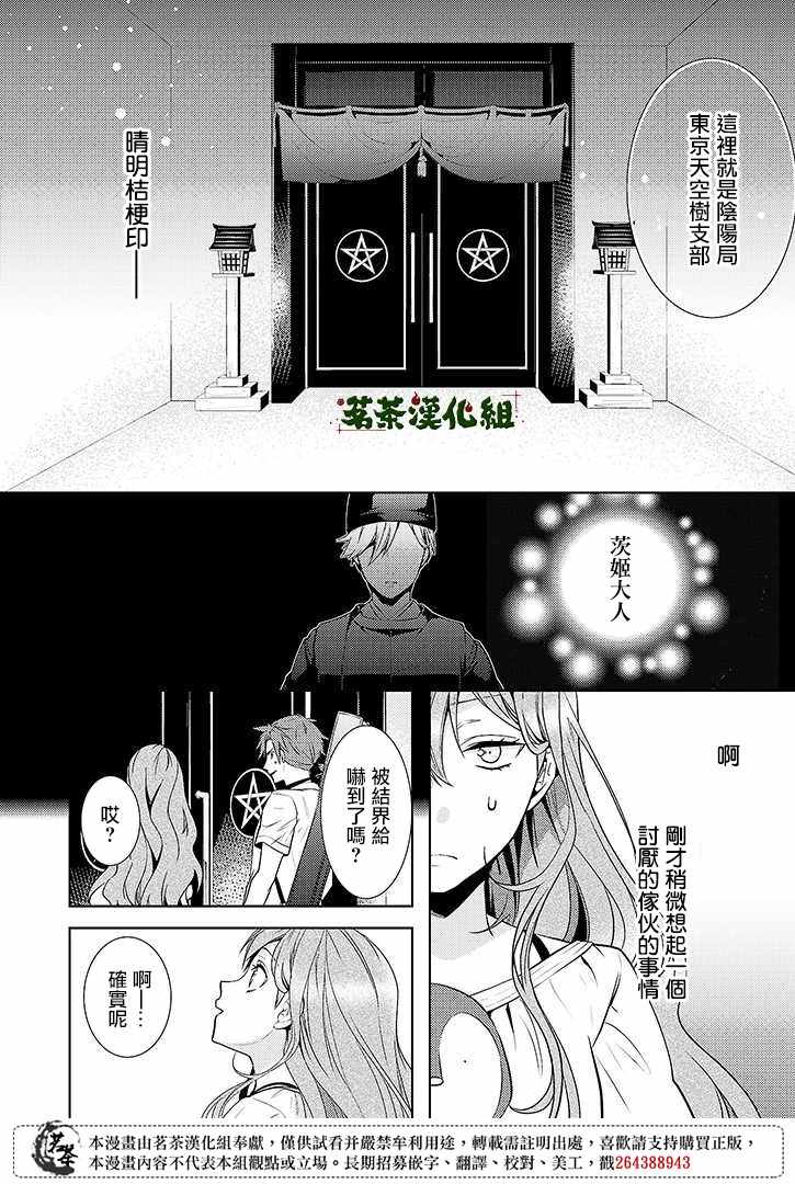 《浅草鬼嫁日记》漫画 013话