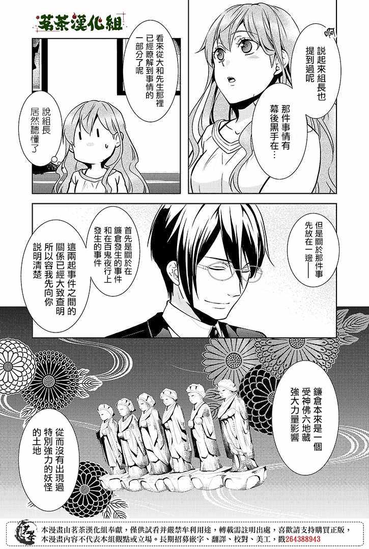 《浅草鬼嫁日记》漫画 013话