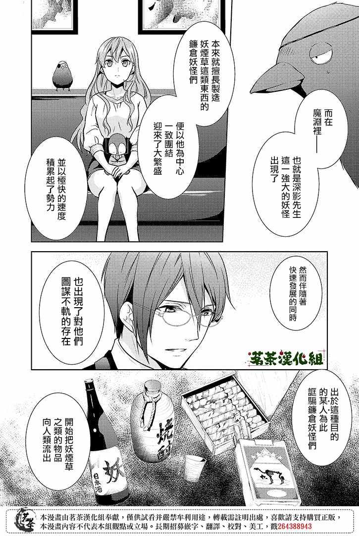 《浅草鬼嫁日记》漫画 013话