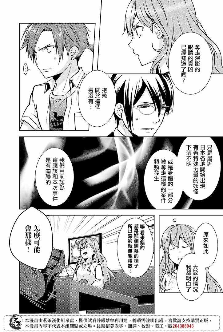 《浅草鬼嫁日记》漫画 013话