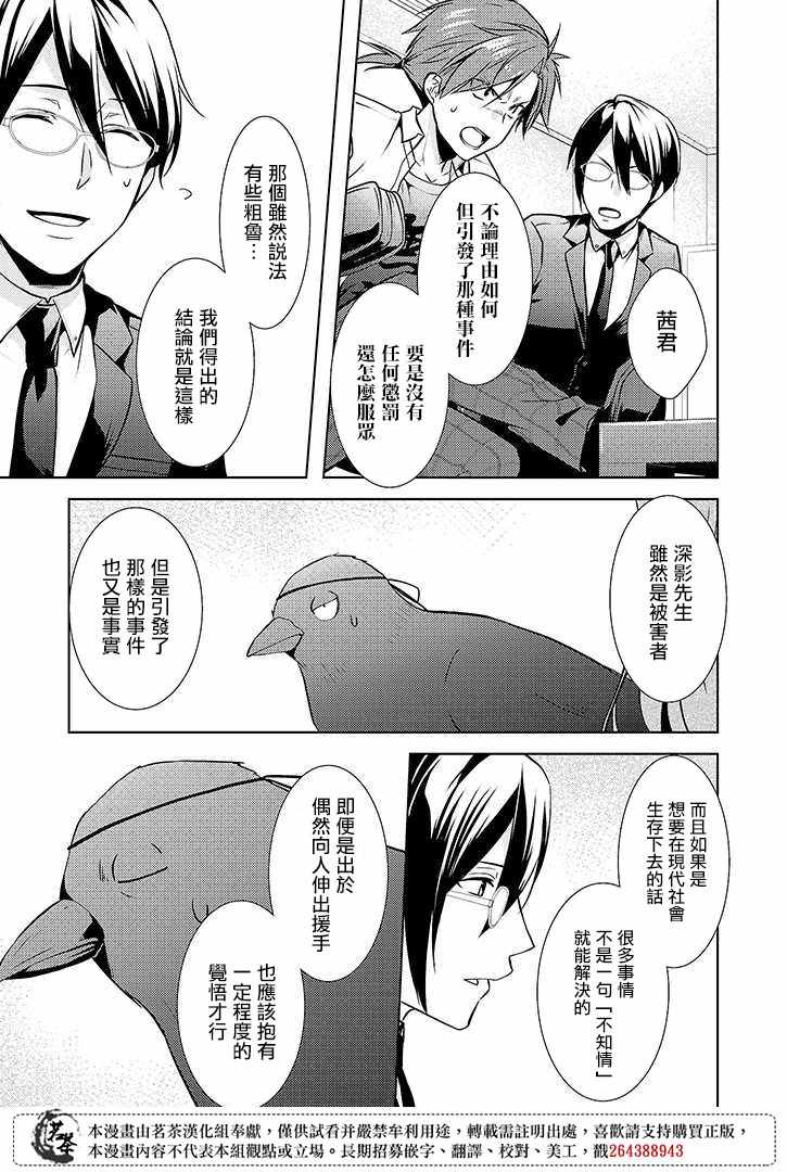 《浅草鬼嫁日记》漫画 013话