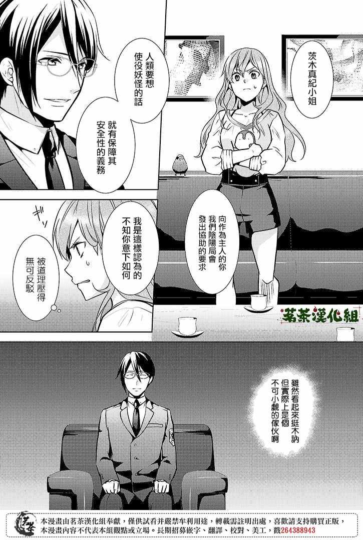 《浅草鬼嫁日记》漫画 013话