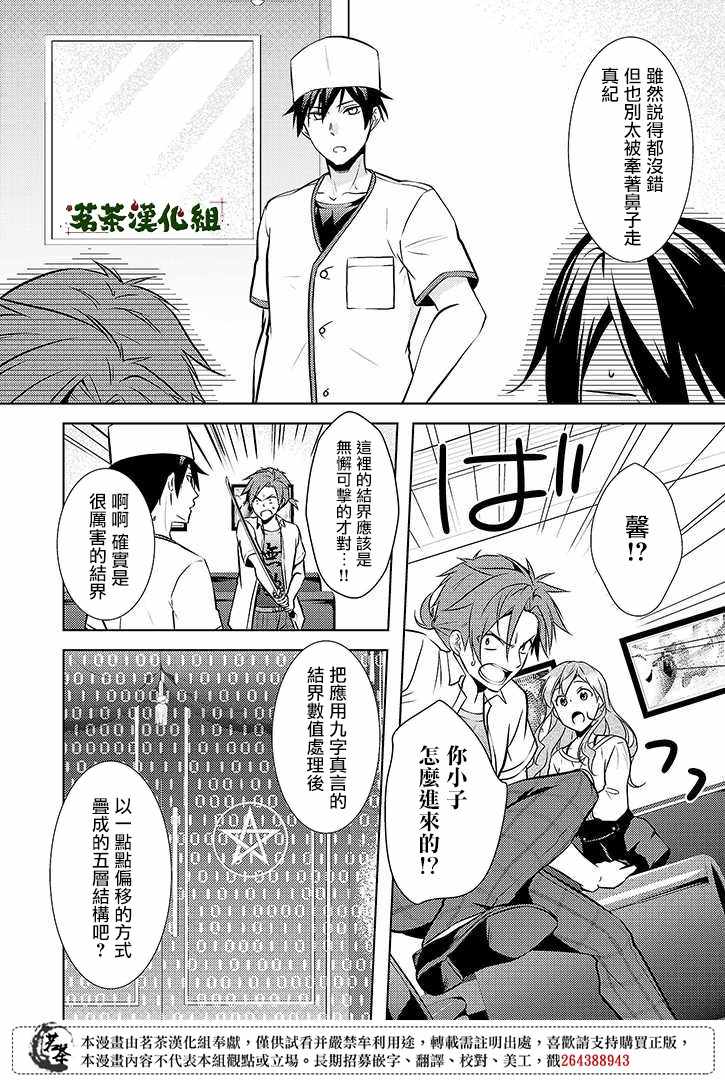 《浅草鬼嫁日记》漫画 013话