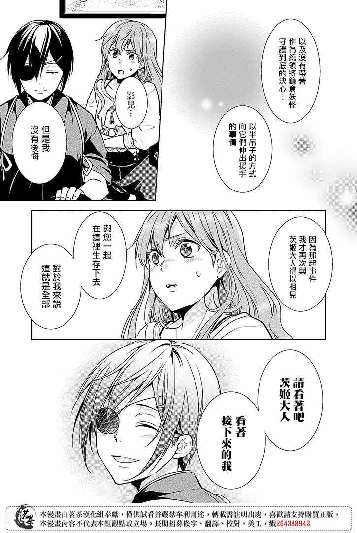 《浅草鬼嫁日记》漫画 013话