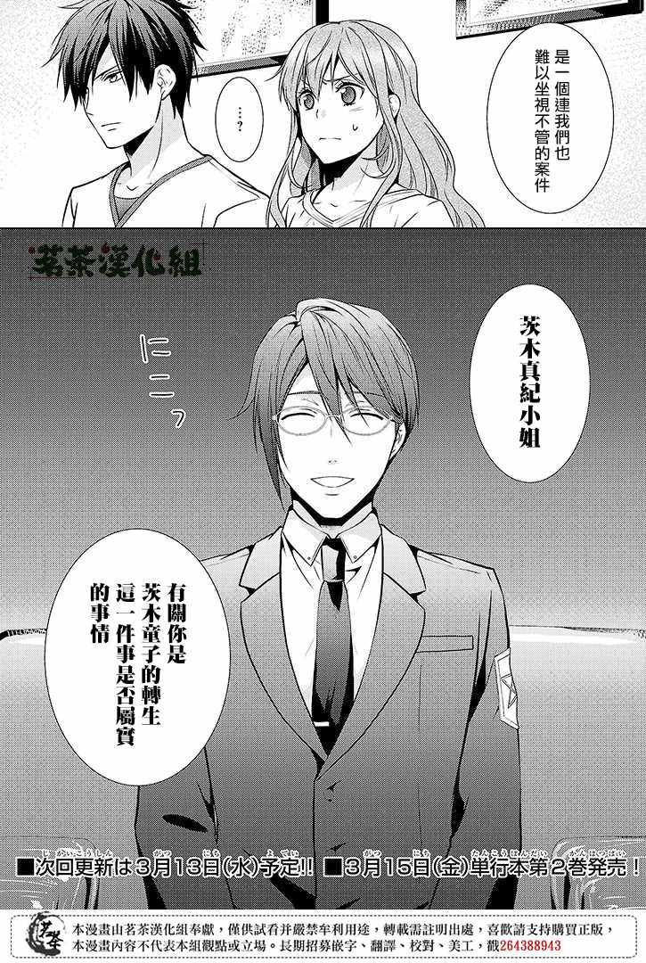 《浅草鬼嫁日记》漫画 013话