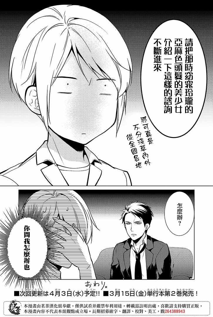 《浅草鬼嫁日记》漫画 013话