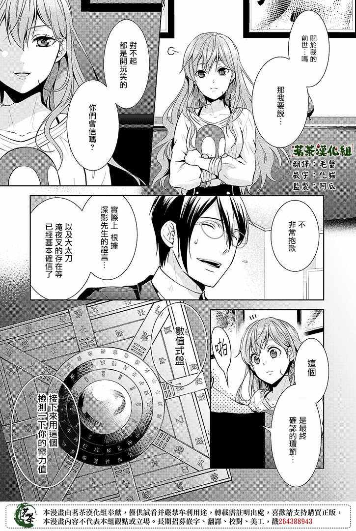 《浅草鬼嫁日记》漫画 014话