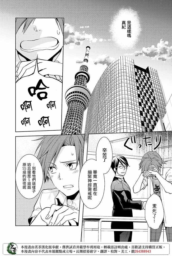 《浅草鬼嫁日记》漫画 014话