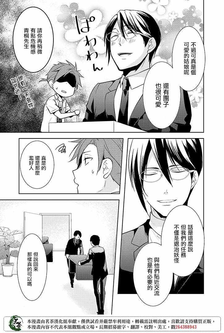 《浅草鬼嫁日记》漫画 014话