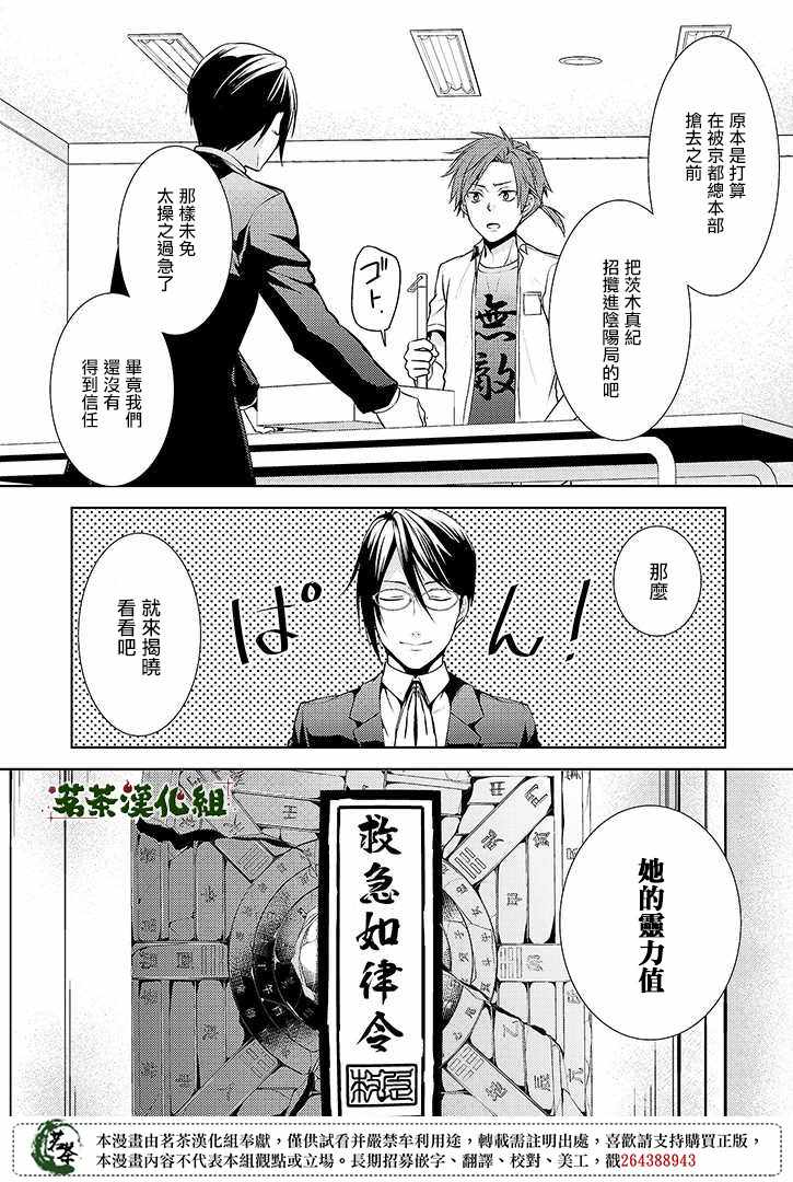 《浅草鬼嫁日记》漫画 014话