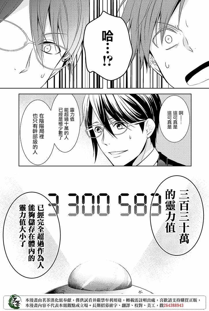 《浅草鬼嫁日记》漫画 014话