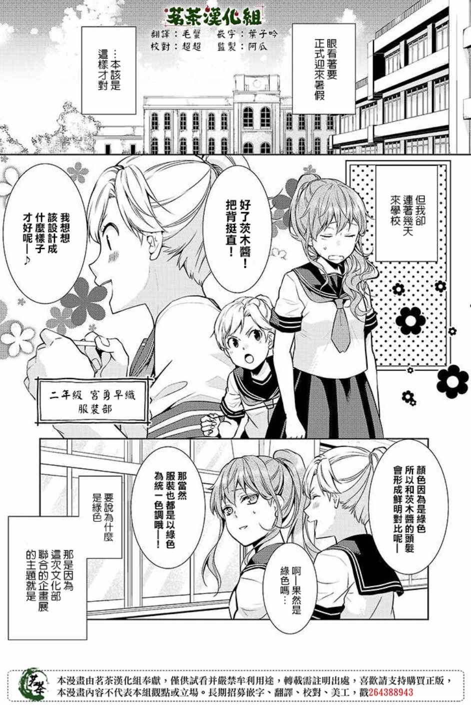 《浅草鬼嫁日记》漫画 016集