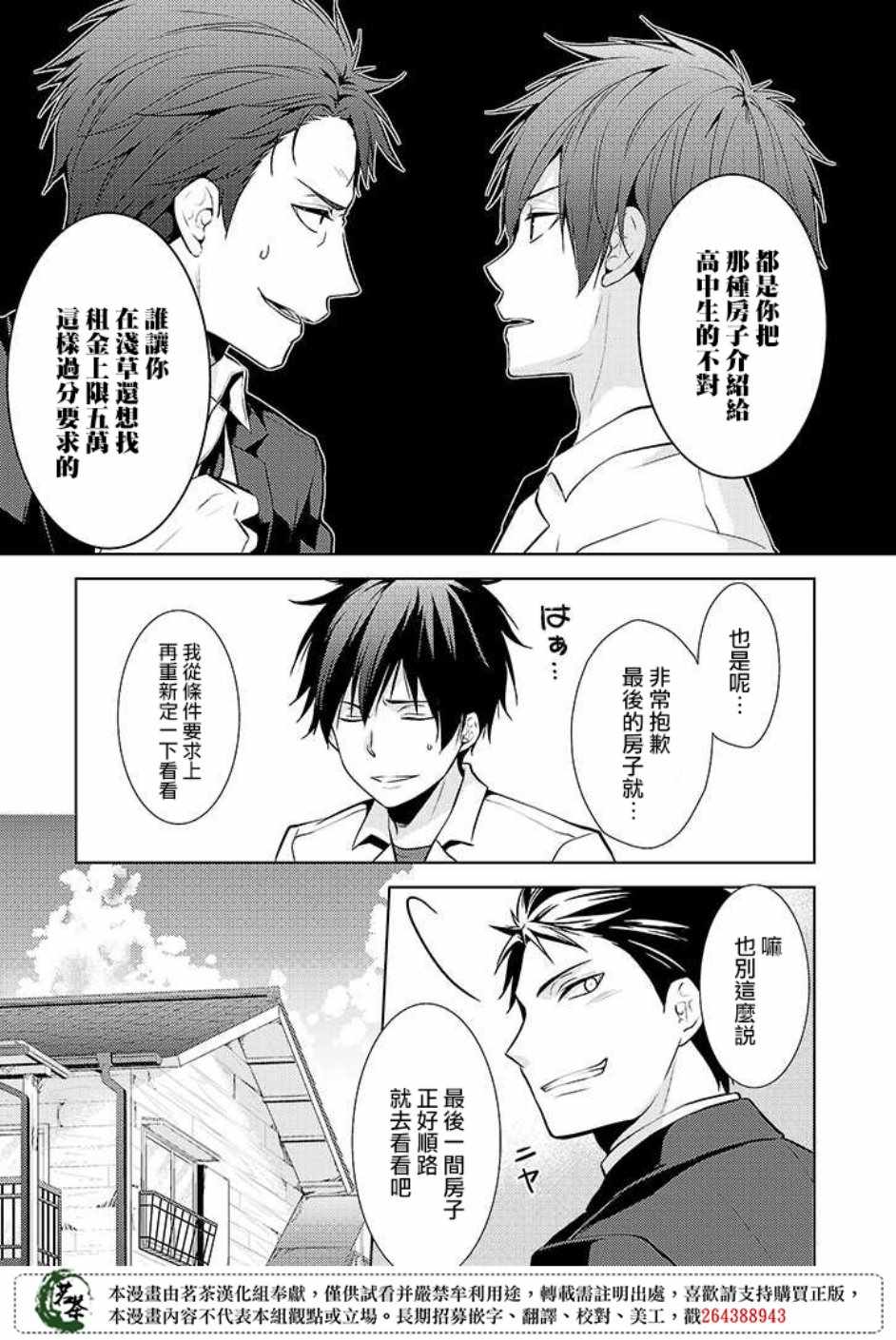 《浅草鬼嫁日记》漫画 016集