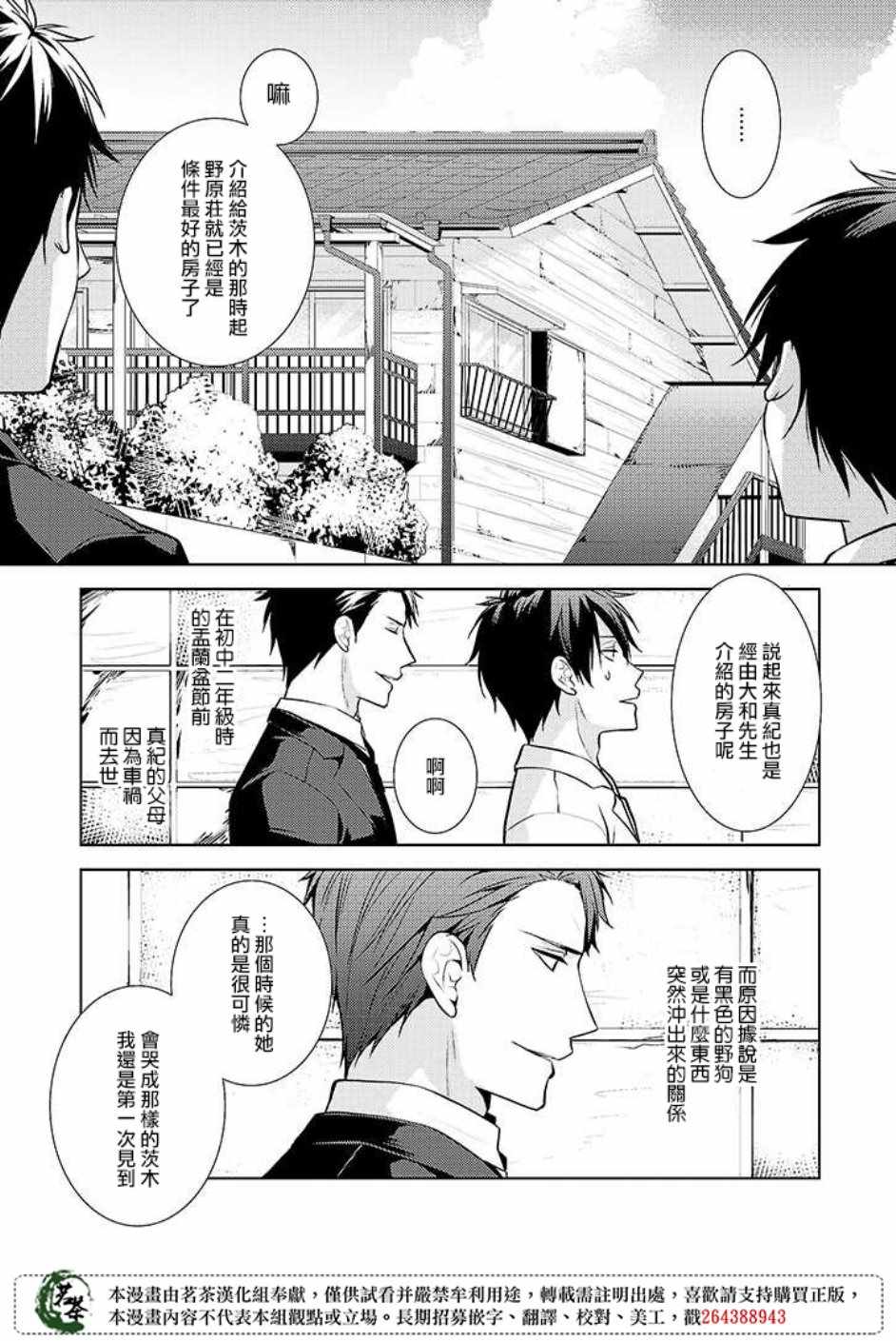 《浅草鬼嫁日记》漫画 016集