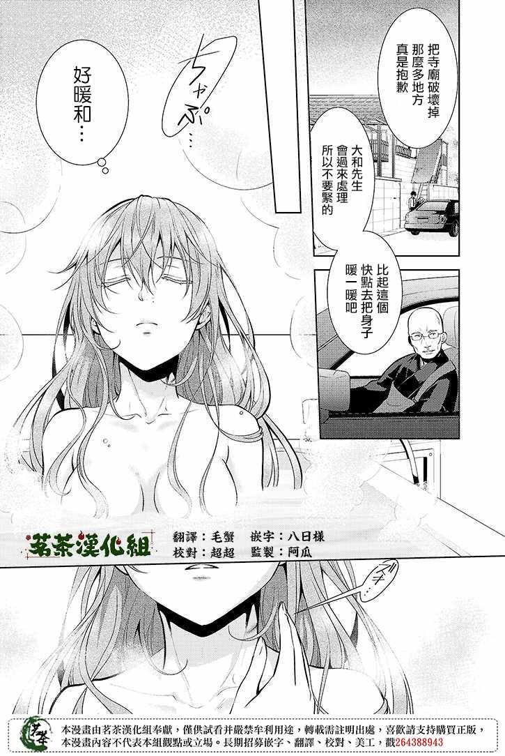 《浅草鬼嫁日记》漫画 017集