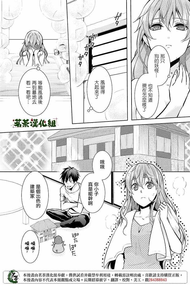 《浅草鬼嫁日记》漫画 017集