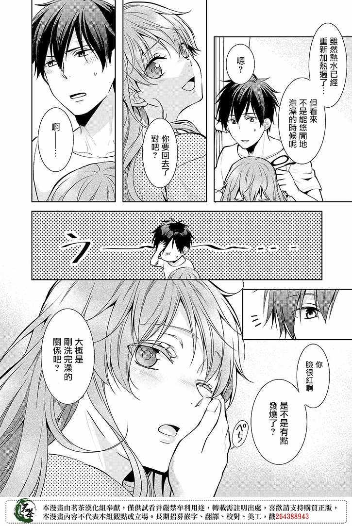 《浅草鬼嫁日记》漫画 017集