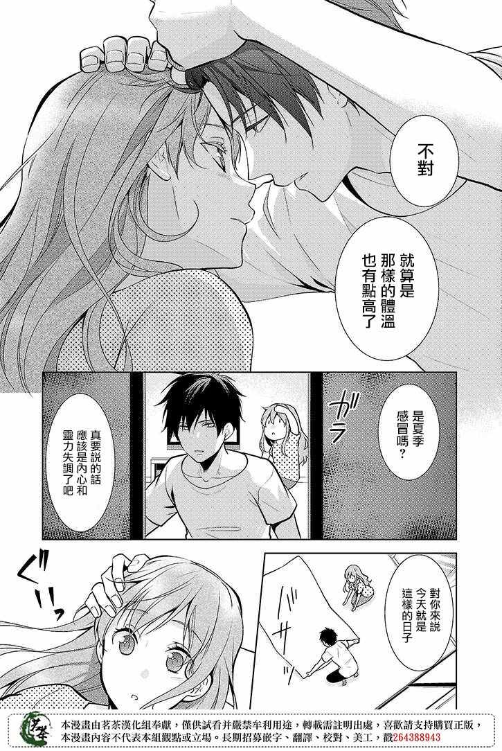 《浅草鬼嫁日记》漫画 017集